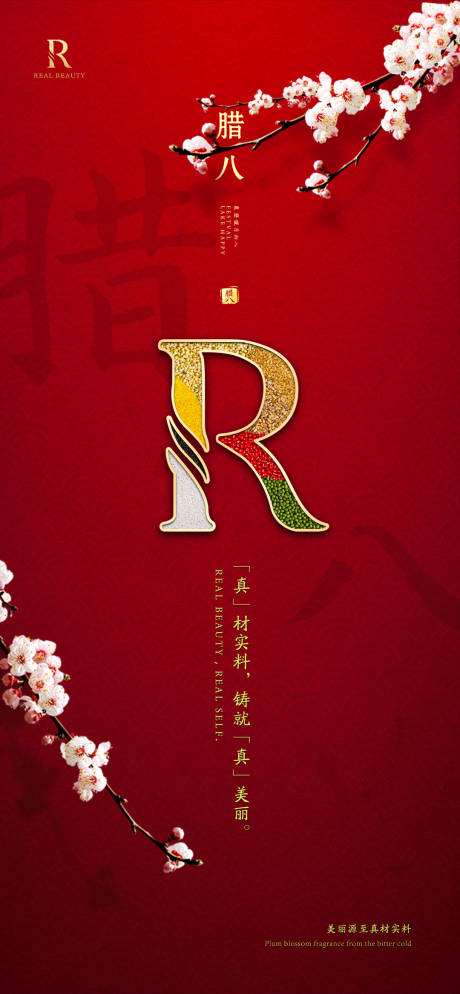 源文件下载【腊八节节日海报】编号：74510003311361478