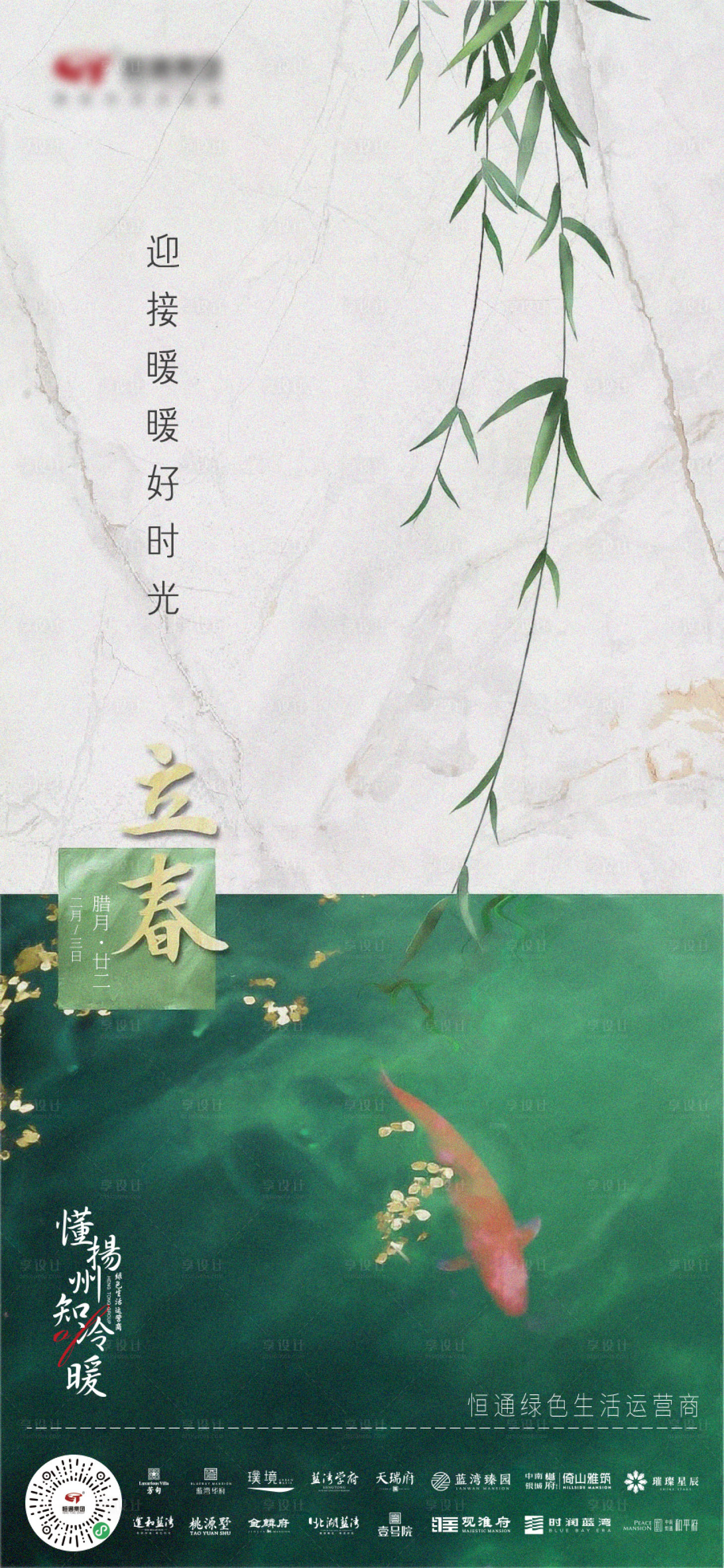 源文件下载【享设计】搜索编号：77140003389308222【立春】