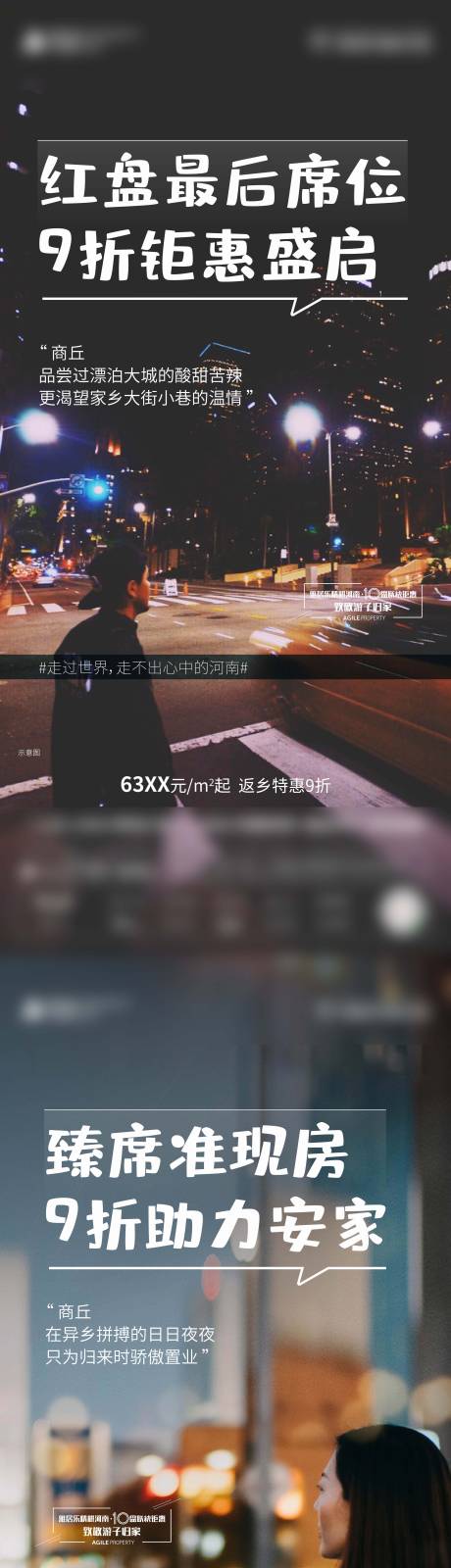 源文件下载【返乡置业红盘席位】编号：94120003396169143