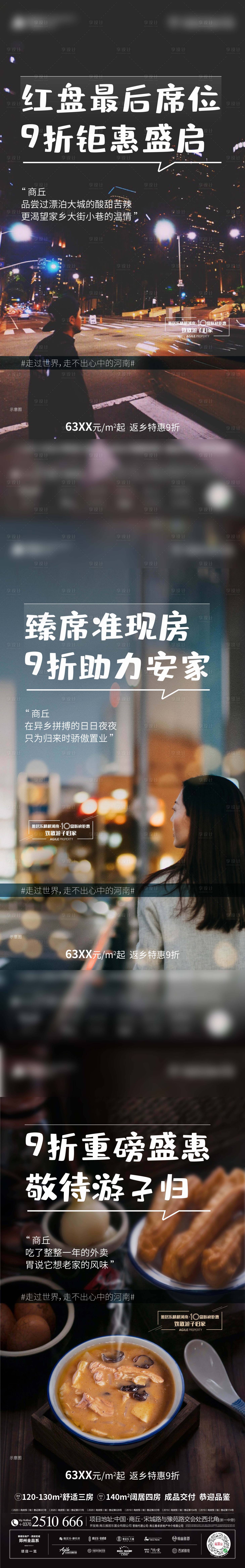 源文件下载【返乡置业红盘席位】编号：94120003396169143