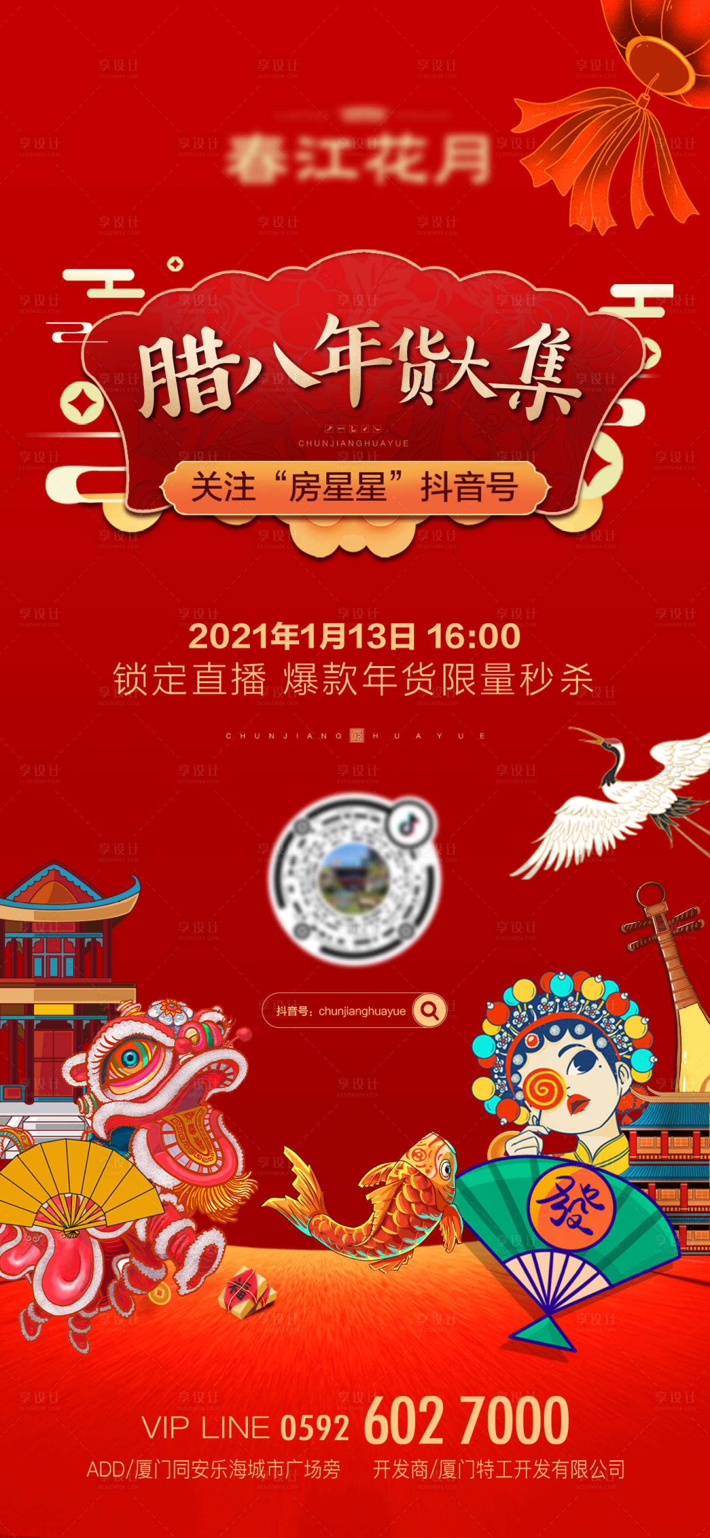 源文件下载【享设计】搜索编号：58080003205894973【年货大集活动海报】
