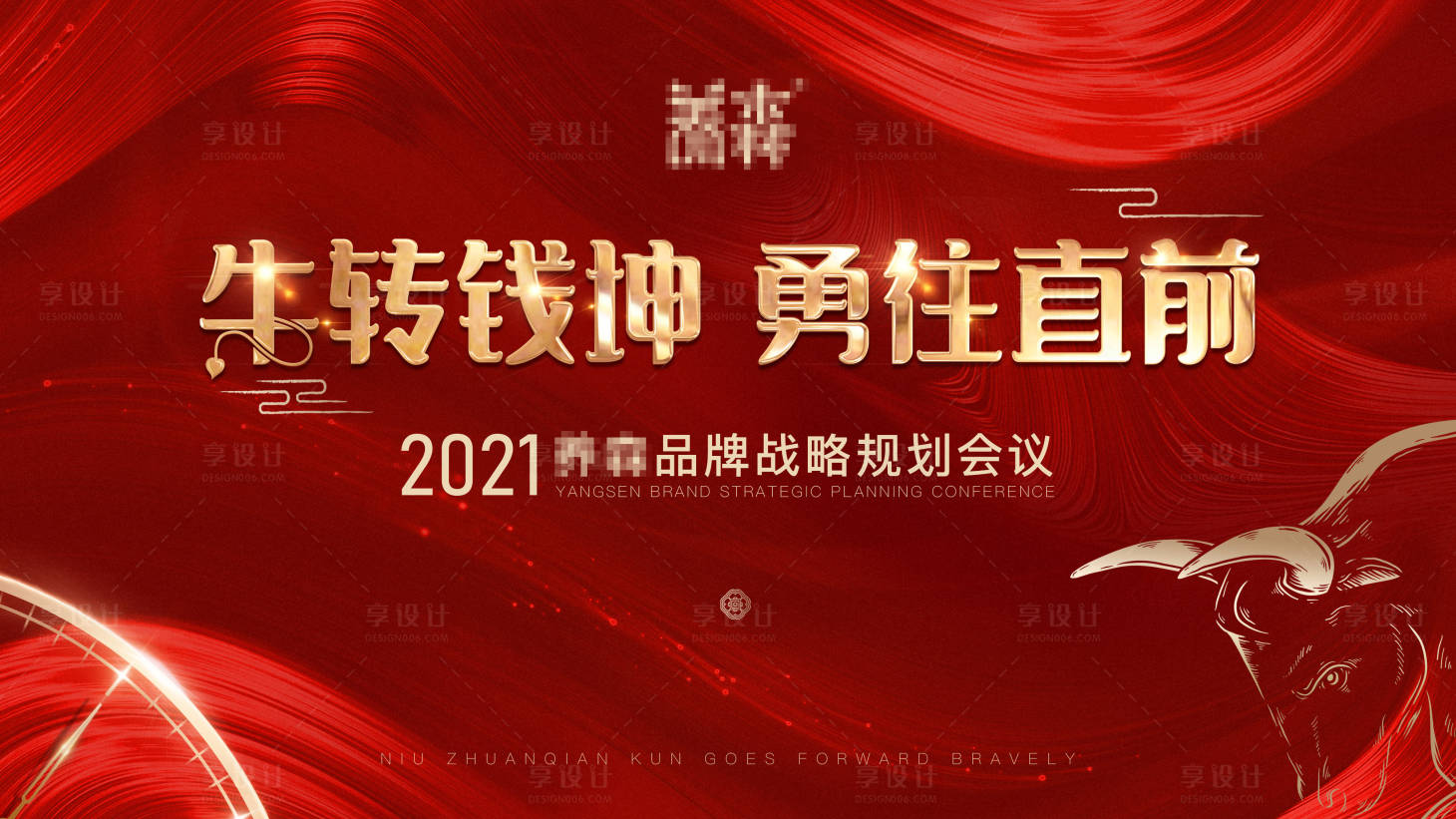源文件下載【享設(shè)計(jì)】搜索編號(hào)：31710003316289199【紅金會(huì)議背景板】