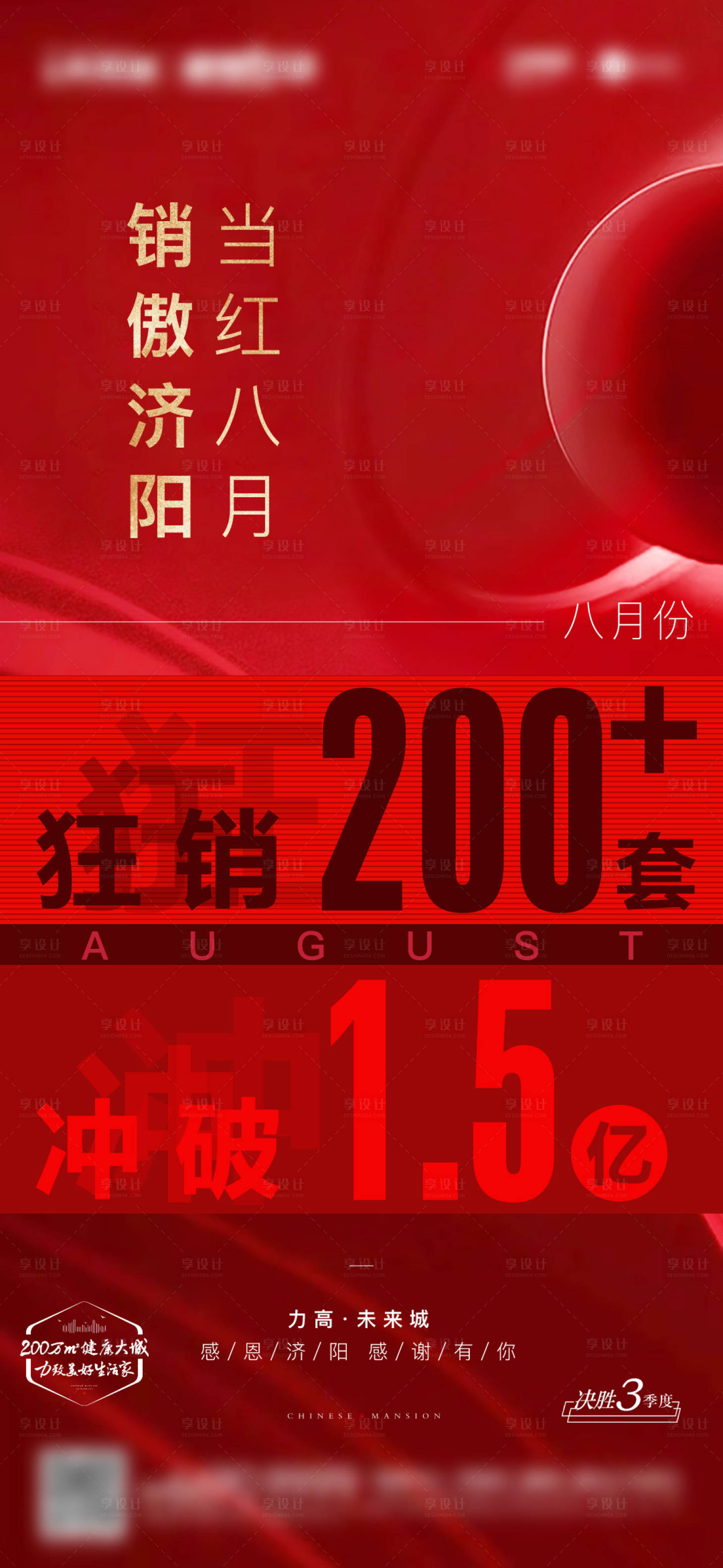 源文件下載【享設計】搜索編號：72870003143214343【紅盤銷冠熱銷加推清盤】