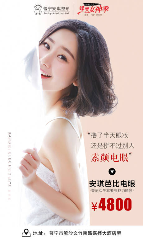 源文件下载【双眼皮医美整形海报】编号：22060003193334975