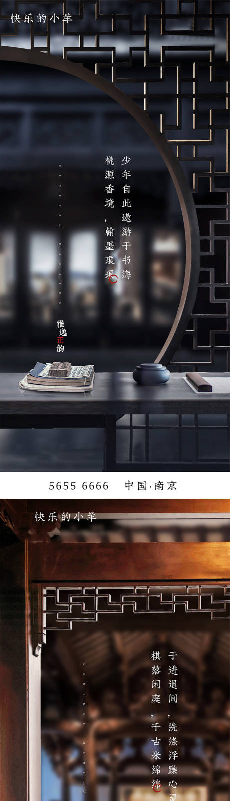 源文件下載【享設計】搜索編號：83350003320001146【中式別墅院子價值點海報】