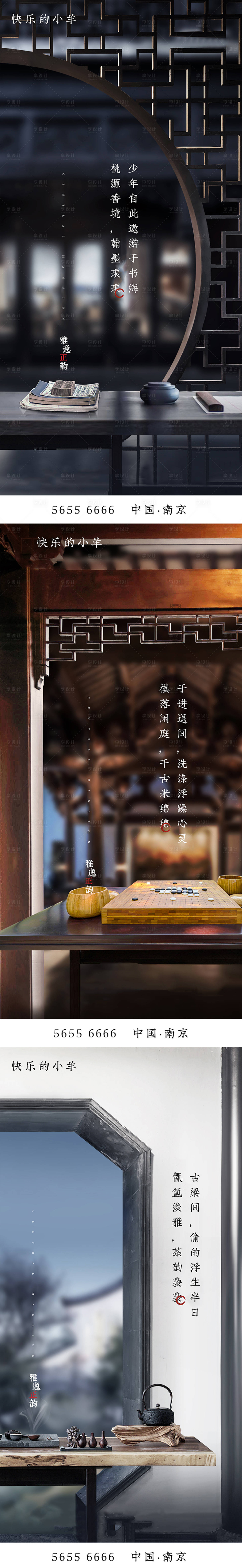 源文件下载【享设计】搜索编号：83350003320001146【中式别墅院子价值点海报】