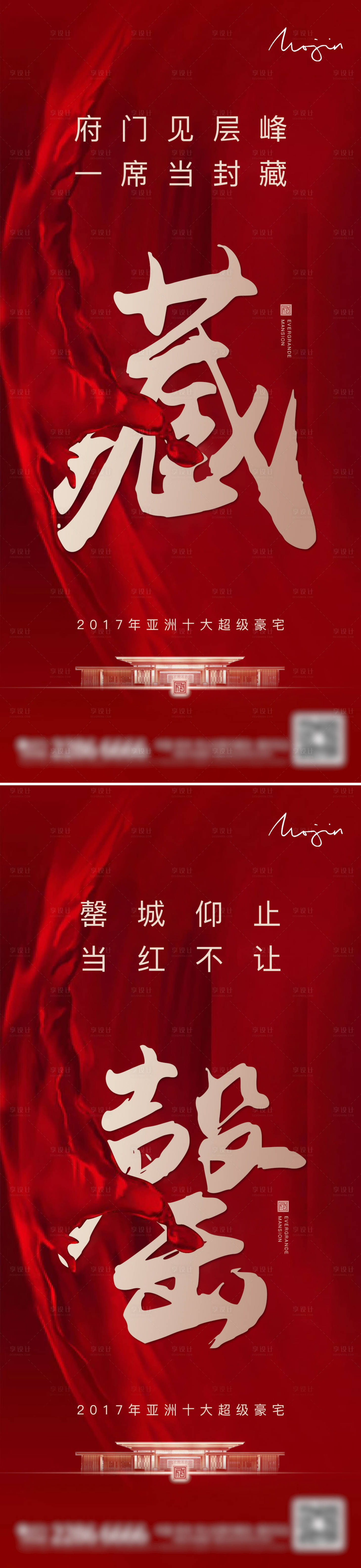 源文件下载【享设计】搜索编号：30690003225063729【地产热销系列海报】