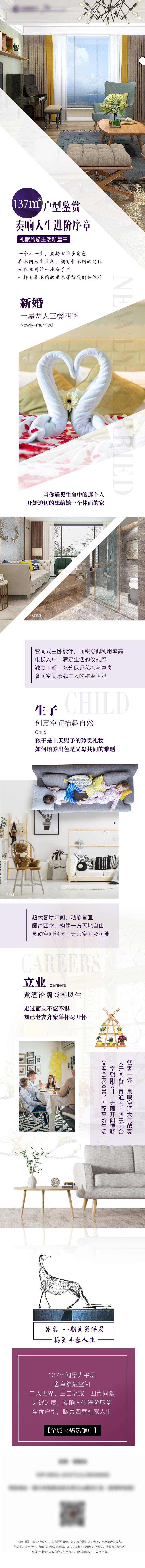 源文件下載【享設計】搜索編號：18350003120975189【地產長圖】