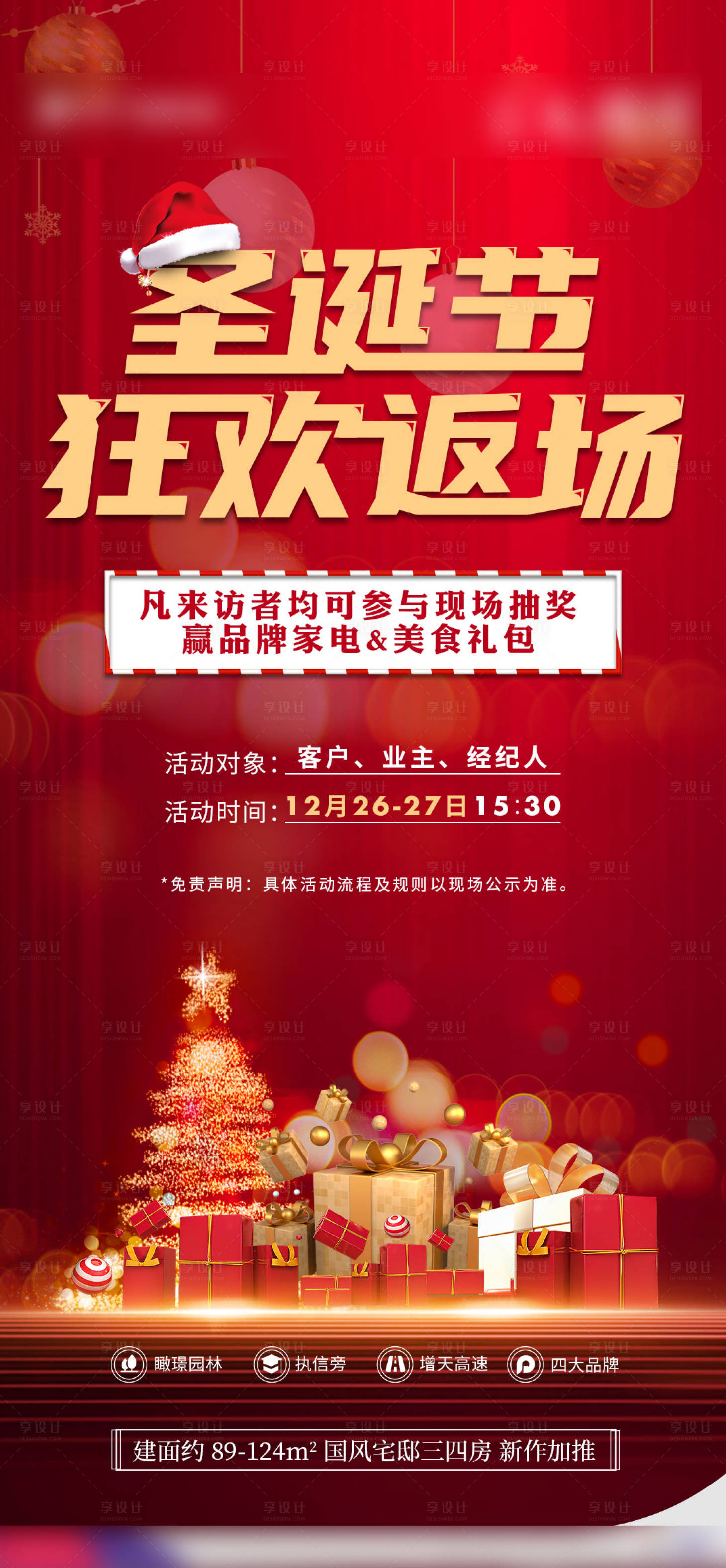 源文件下载【享设计】搜索编号：47140003351434952【圣诞狂欢活动海报】