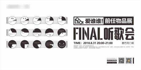 源文件下载【音乐会活动展板】编号：24120003251162559