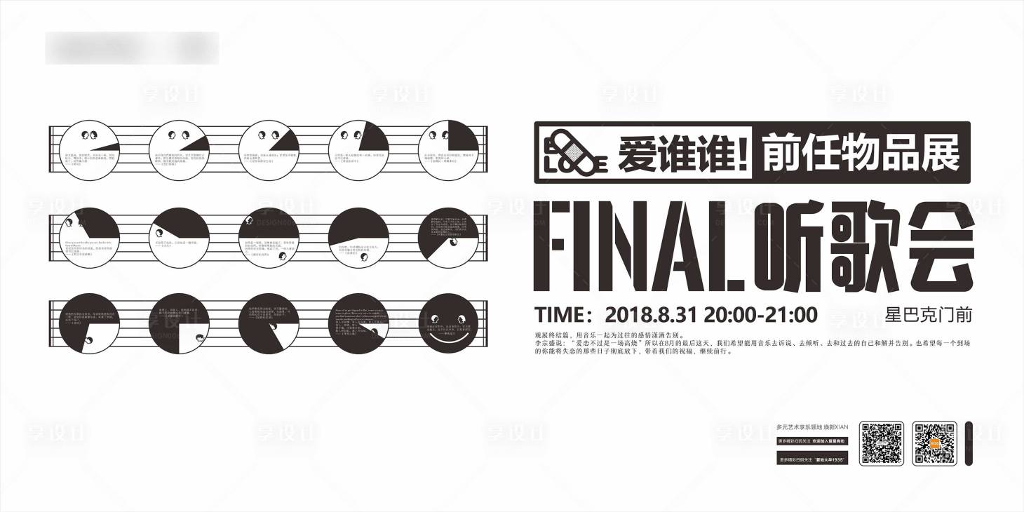 源文件下载【享设计】搜索编号：24120003251162559【音乐会活动展板】