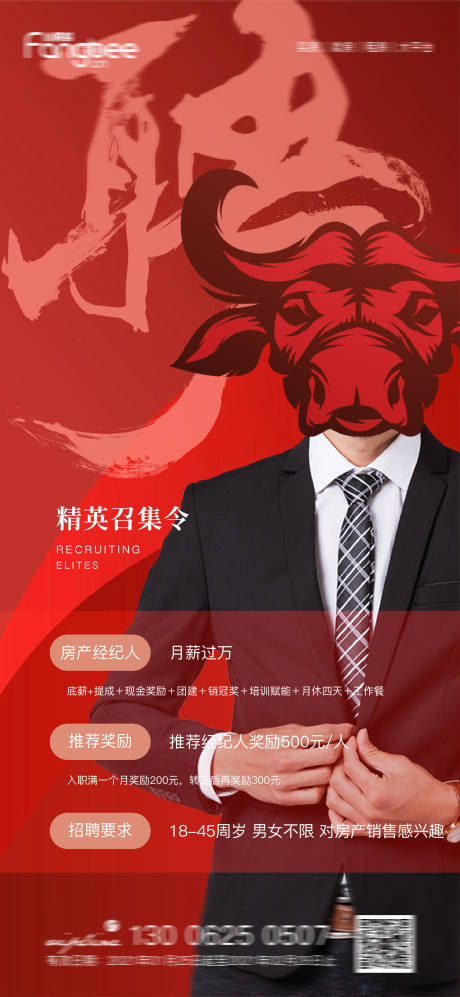 源文件下载【牛年招聘海报】编号：38090003377672864
