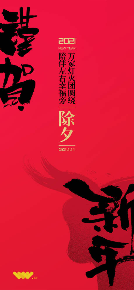 源文件下载【除夕海报】编号：77490003433045916