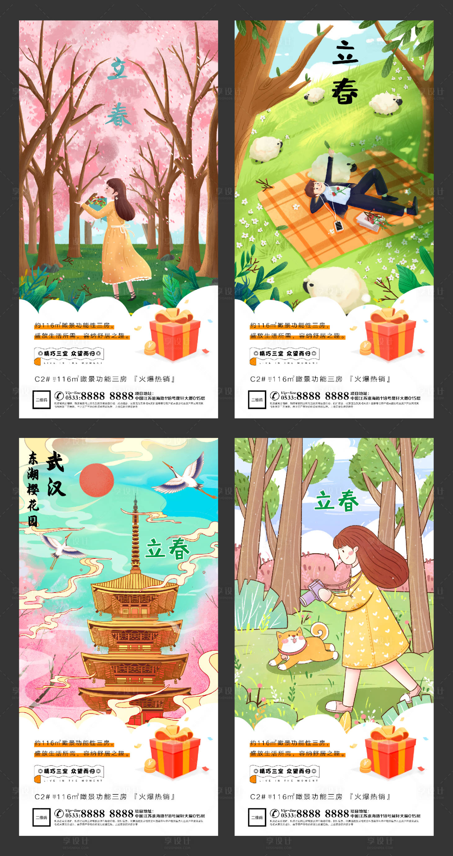 源文件下载【立春地产插画微信H5】编号：69440003414317077