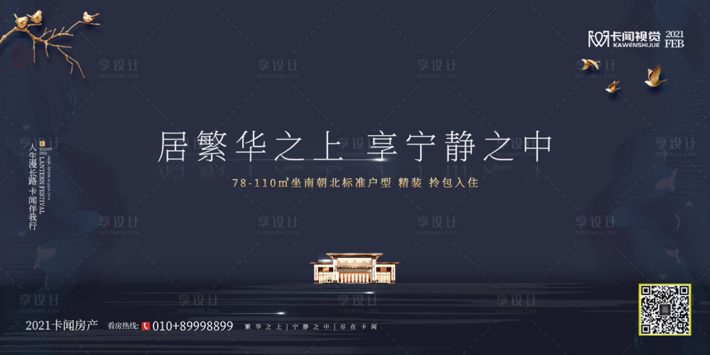 源文件下载【享设计】搜索编号：49040003400846934【新中式国风蓝色房地产行业展板】