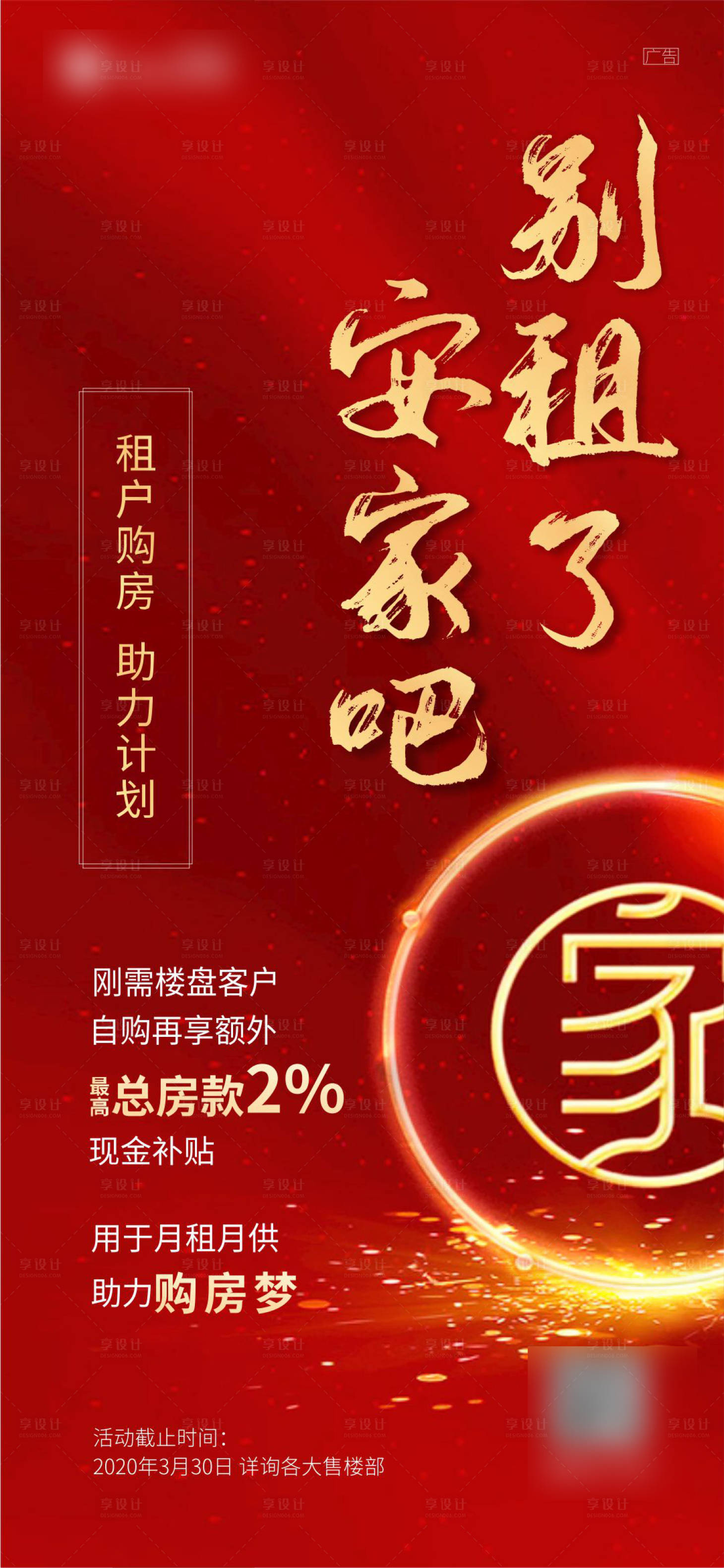 源文件下載【享設計】搜索編號：53390003266644210【安家單圖】