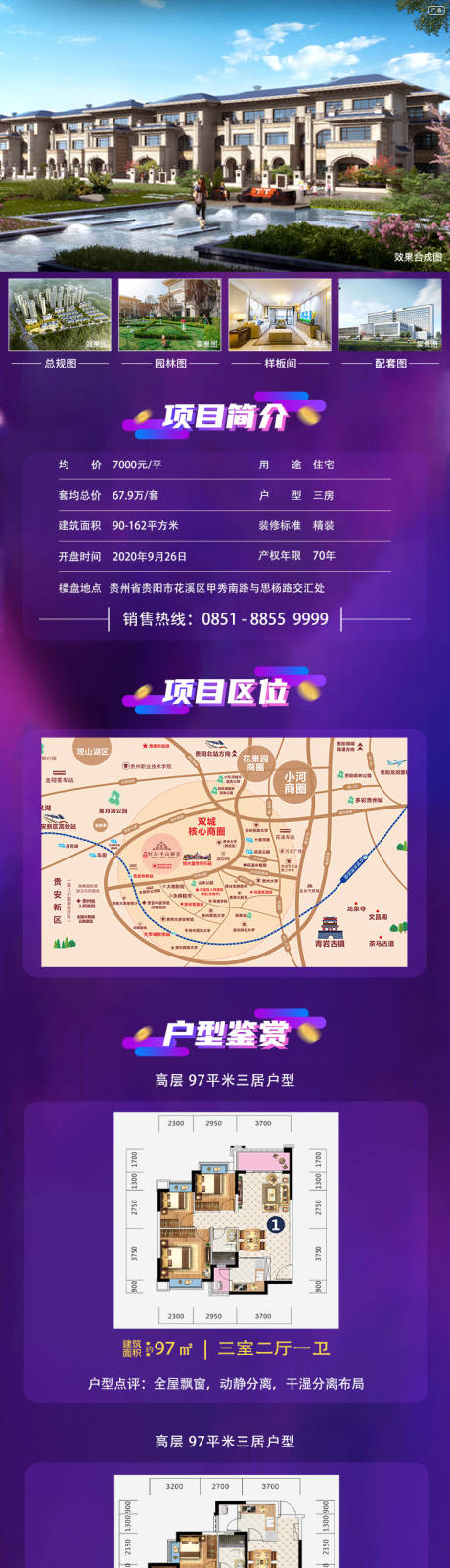 源文件下载【地产项目介绍长图】编号：22330003118694342