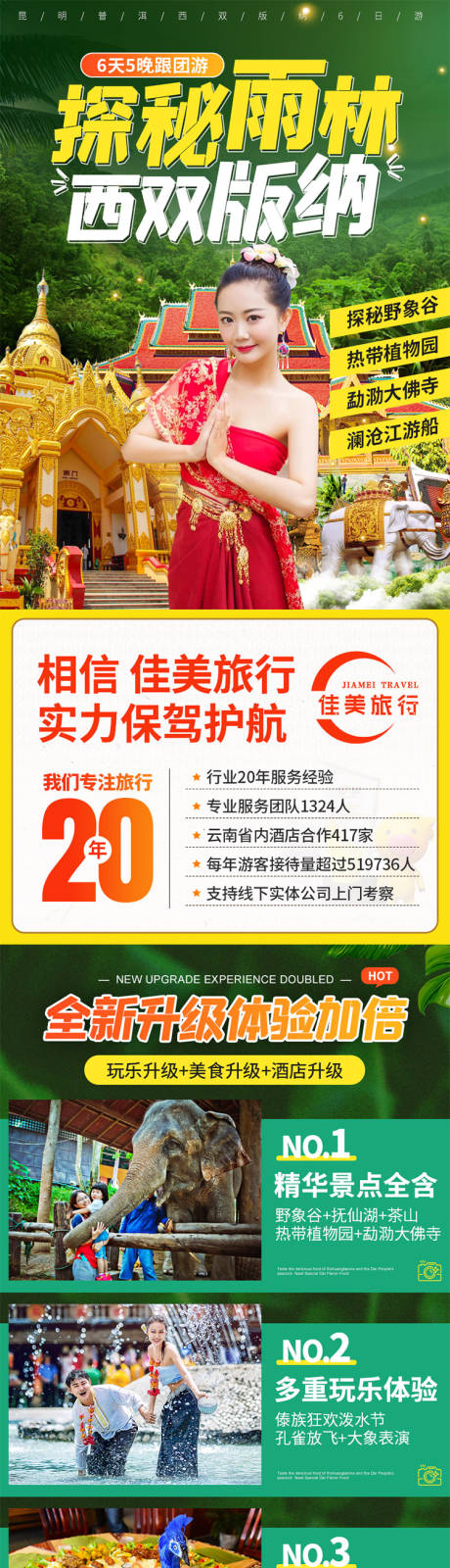 源文件下载【西双版纳6日游详情页】编号：80520003173803562