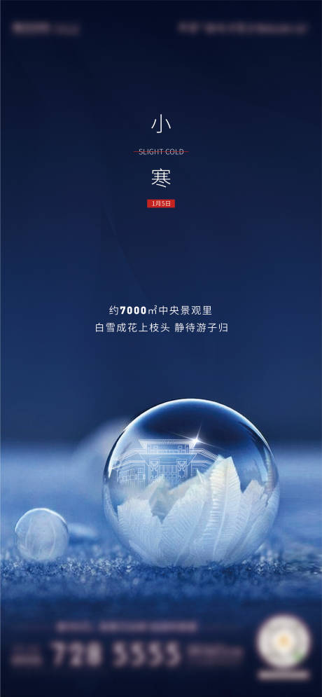 源文件下载【享设计】搜索编号：23220003140793368【小寒节气海报】
