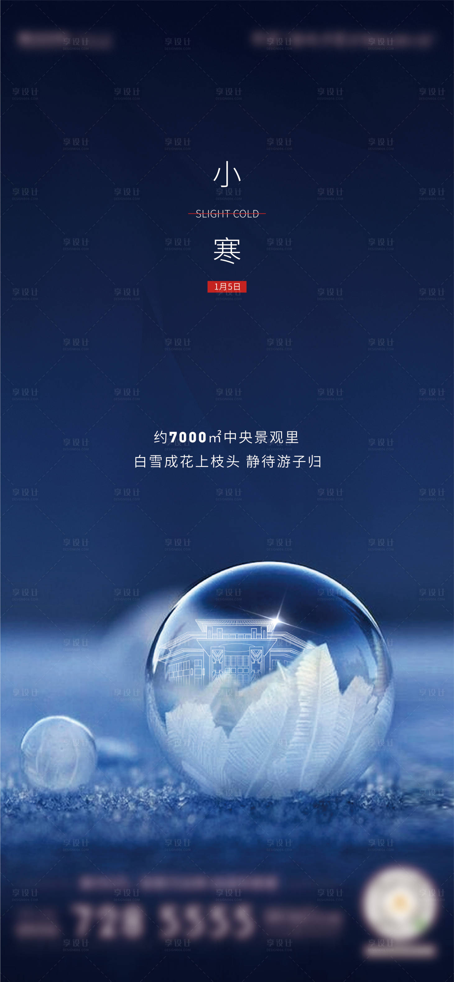 源文件下载【享设计】搜索编号：23220003140793368【小寒节气海报】