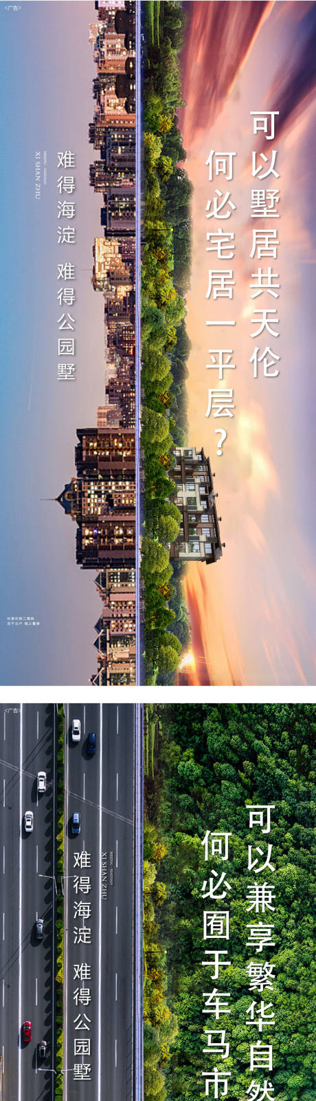 源文件下載【房地產價值點對比系列海報】編號：59640003310339317