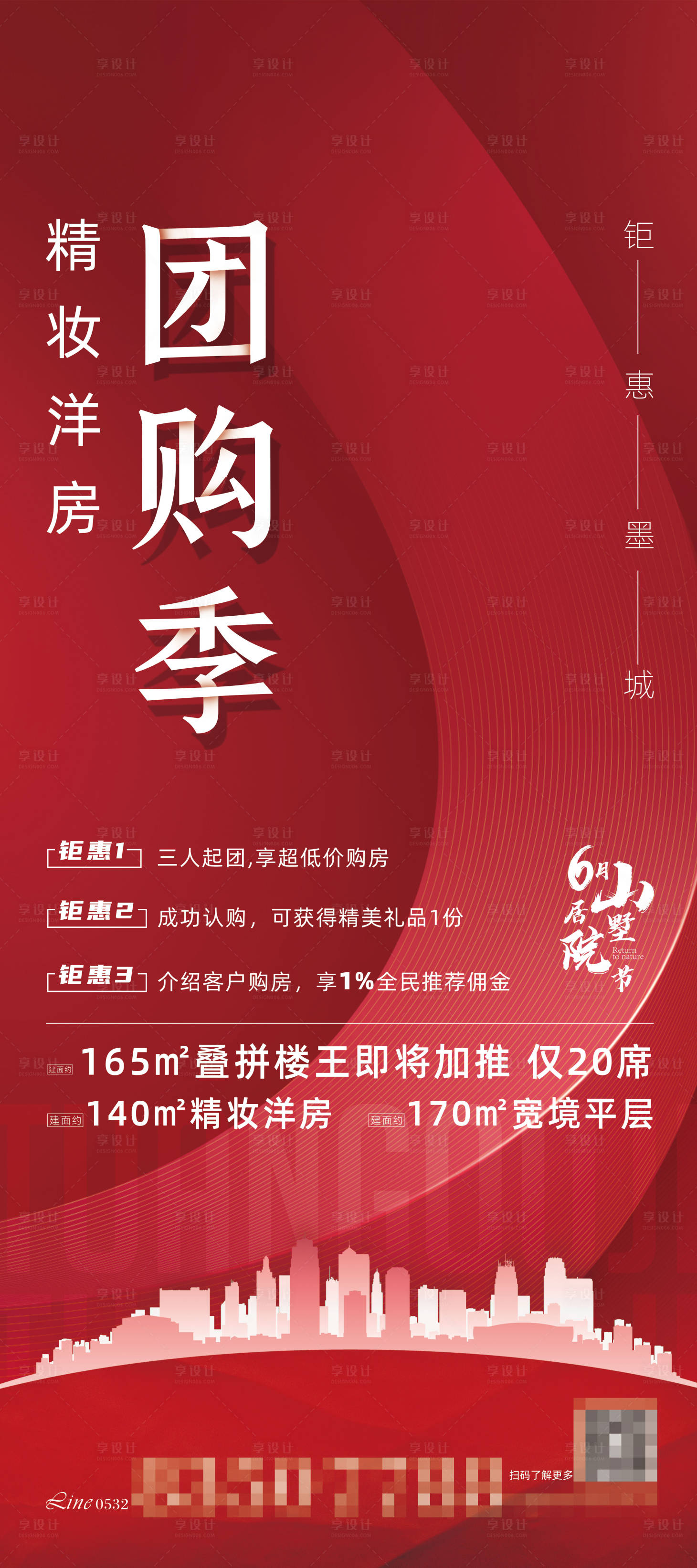 源文件下载【洋房热销海报】编号：21770003271373420