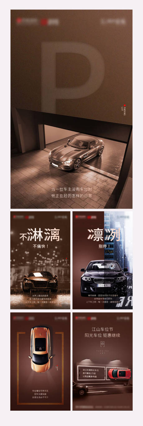 源文件下载【地产车位系列海报】编号：20210105215707964