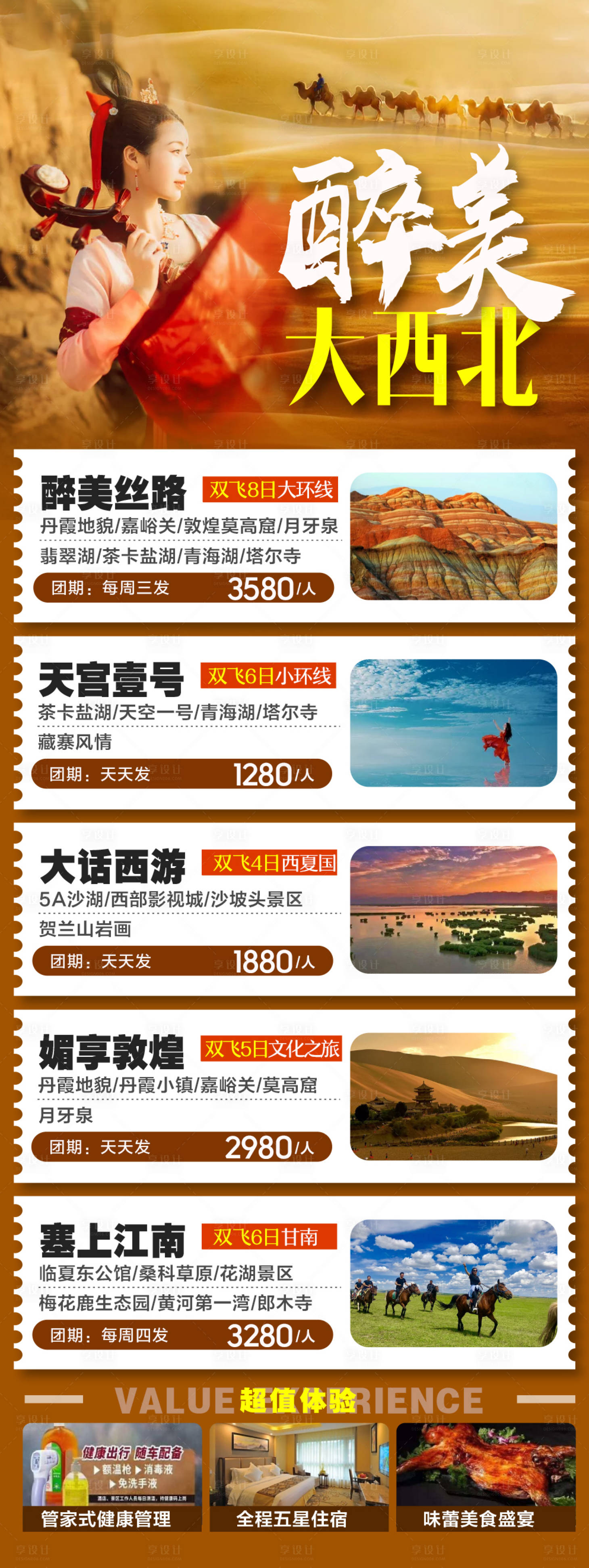 源文件下載【享設計】搜索編號：81560003229161629【大西北旅游海報】