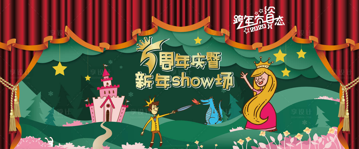 源文件下载【享设计】搜索编号：22120003378498612【生日会背板】