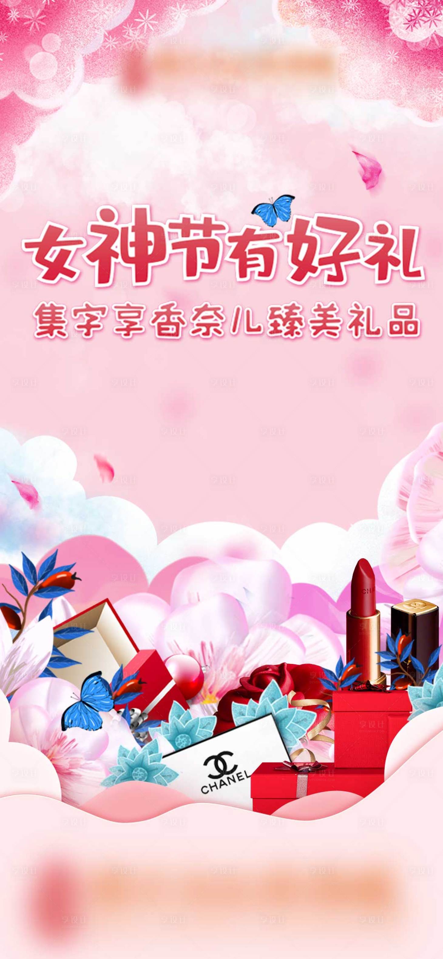 源文件下載【享設(shè)計(jì)】搜索編號(hào)：89500003388526668【女神節(jié)節(jié)日海報(bào)】