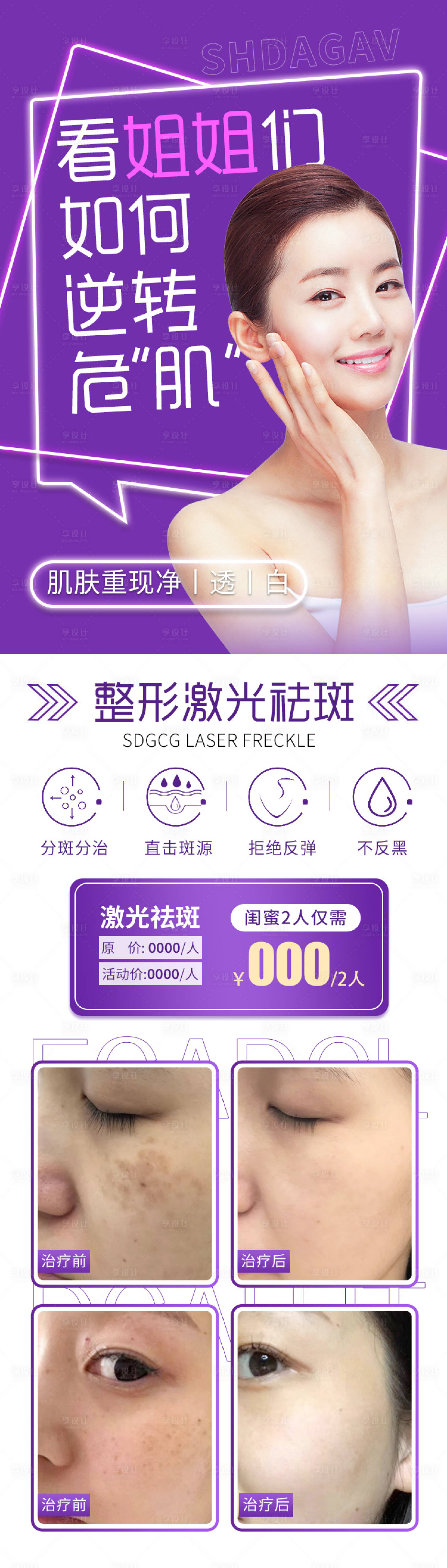 源文件下載【享設計】搜索編號：48500003382115295【醫美線雕案例海報】