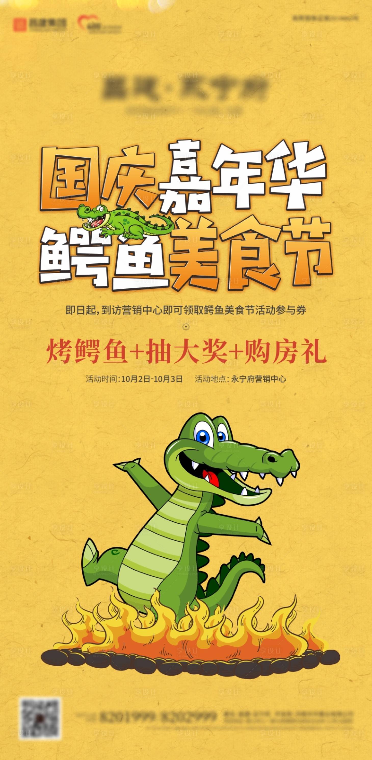 源文件下載【享設計】搜索編號：46610003187697586【地產活動海報】