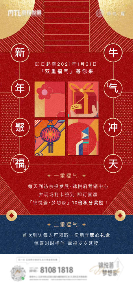 源文件下载【福新年礼包海报】编号：67460003180623627