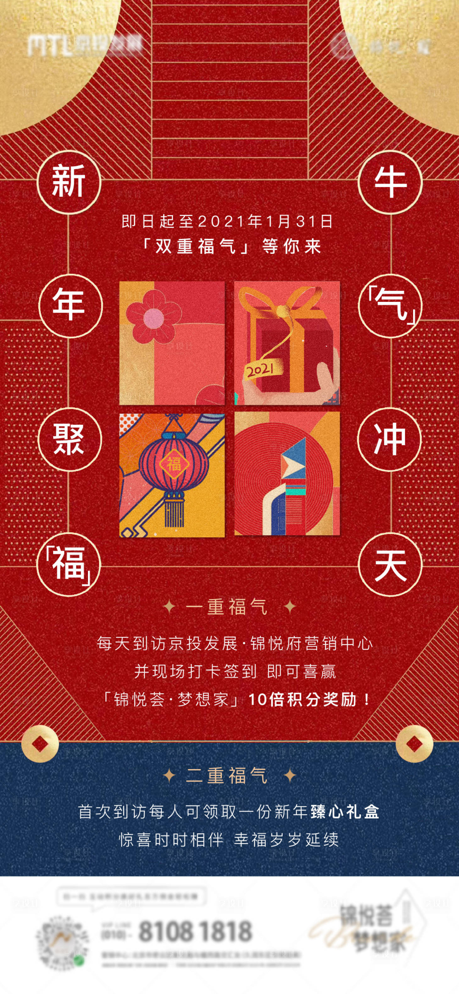 源文件下載【享設計】搜索編號：67460003180623627【福新年禮包海報】
