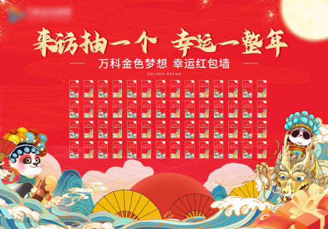 源文件下载【地产国潮红包背景板】编号：83070003382929176