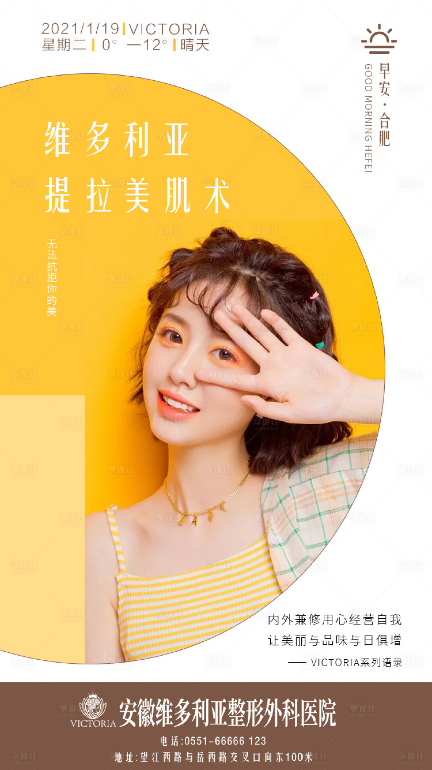 提拉美肌术医美早安图psd广告设计素材海报模板免费下载 享设计 提拉美肌术医美早安图psd广告设计素材海报模板免费下载 享设计