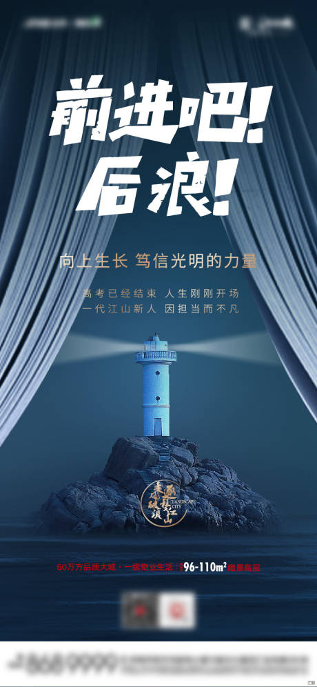 源文件下载【地产高考海报】编号：99360003194911706