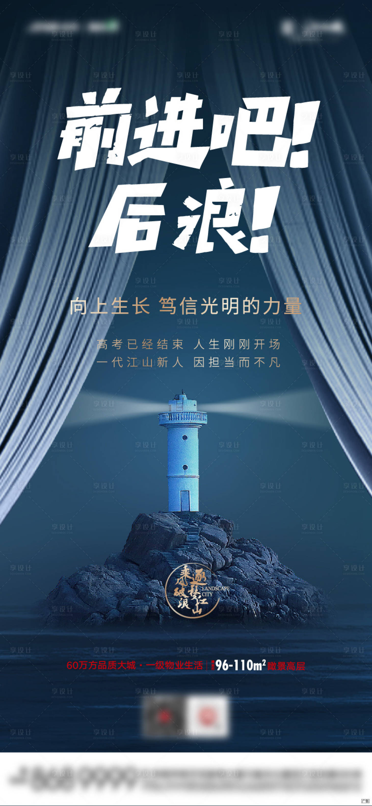 源文件下载【享设计】搜索编号：99360003194911706【地产高考海报】