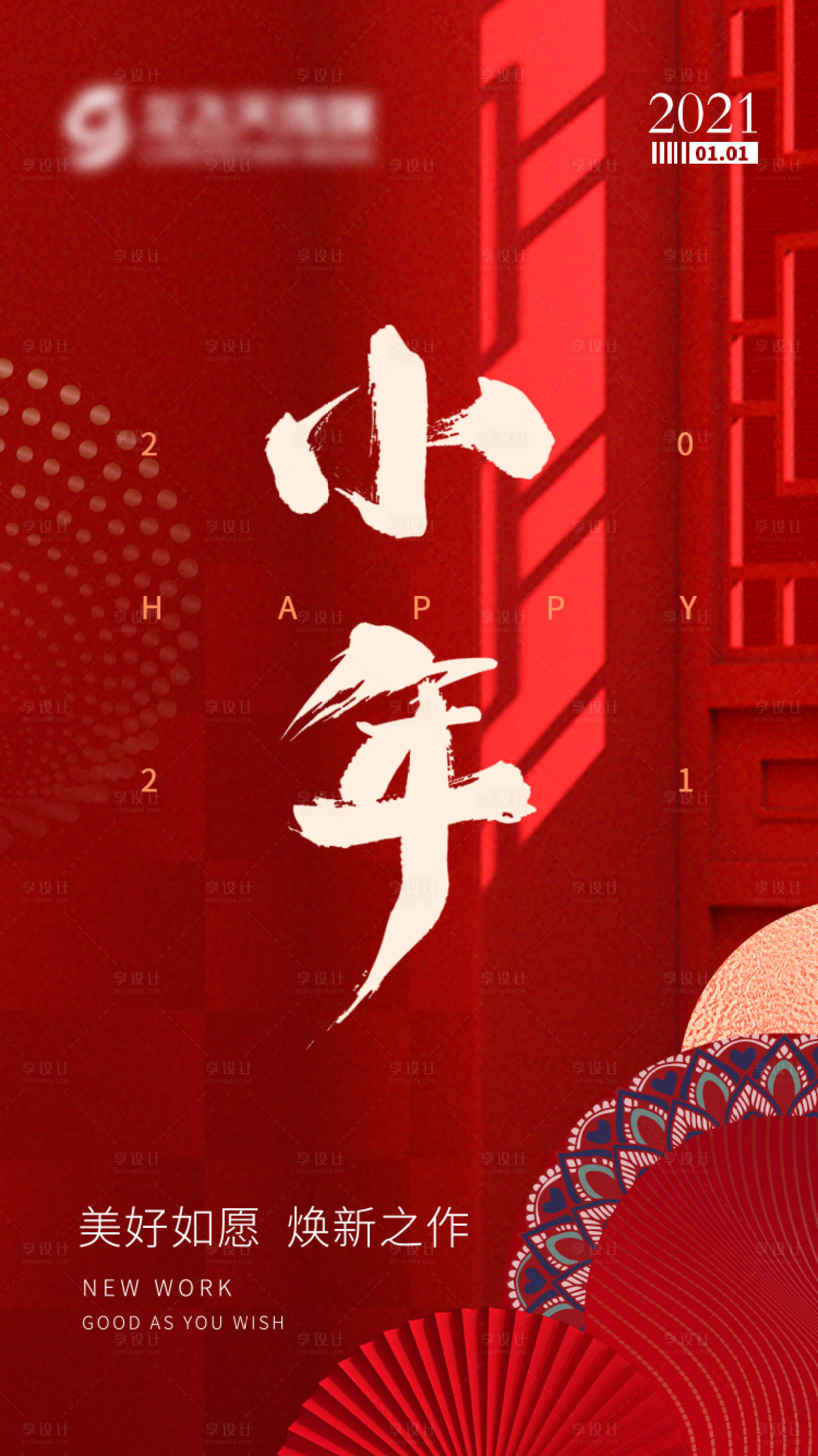 源文件下載【享設計】搜索編號：86380003124911194【小年海報】