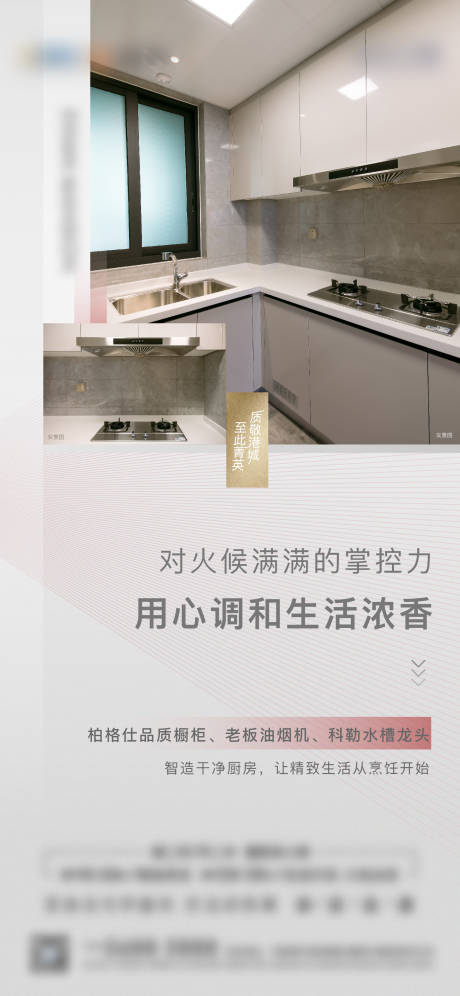编号：20210111172321737【享设计】源文件下载-地产精装厨房海报