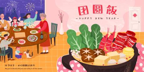 源文件下載【新年團圓飯插畫海報】編號：21200003258499840