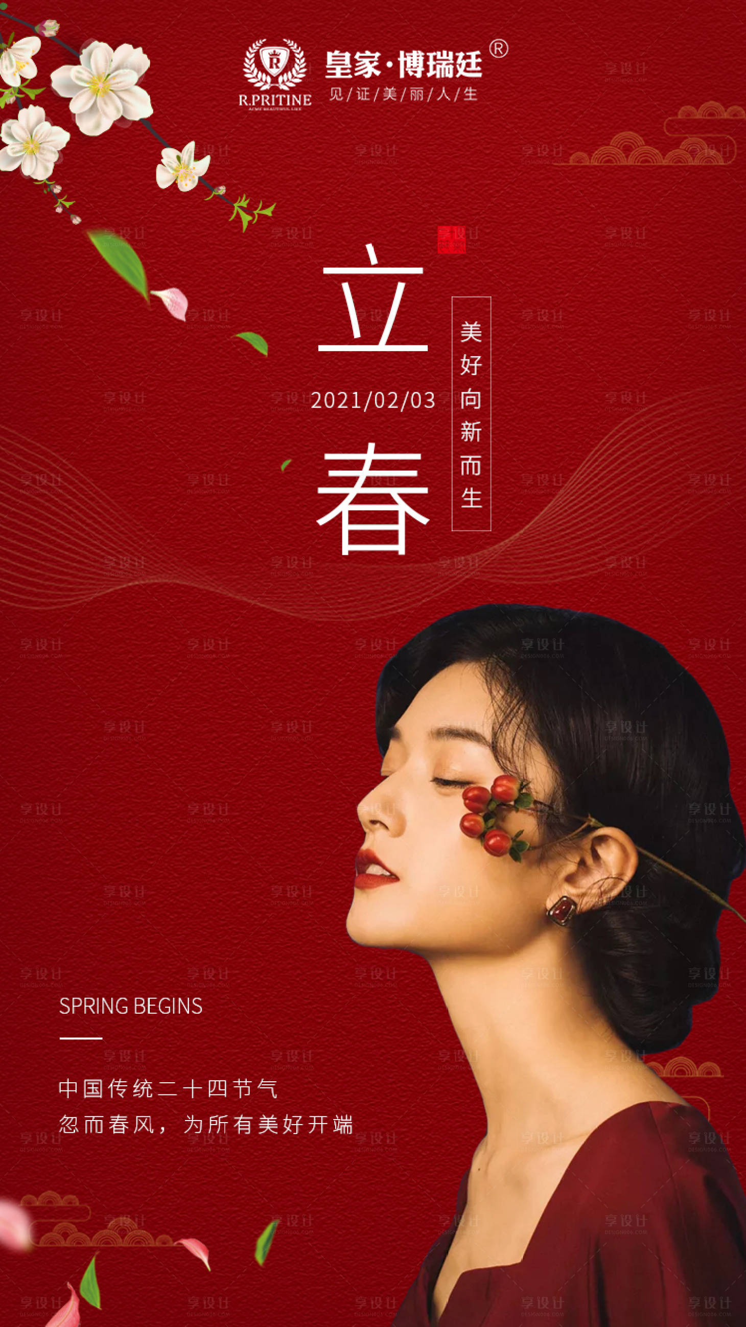 源文件下载【医美二十四节气立春海报】编号：14100003412613888