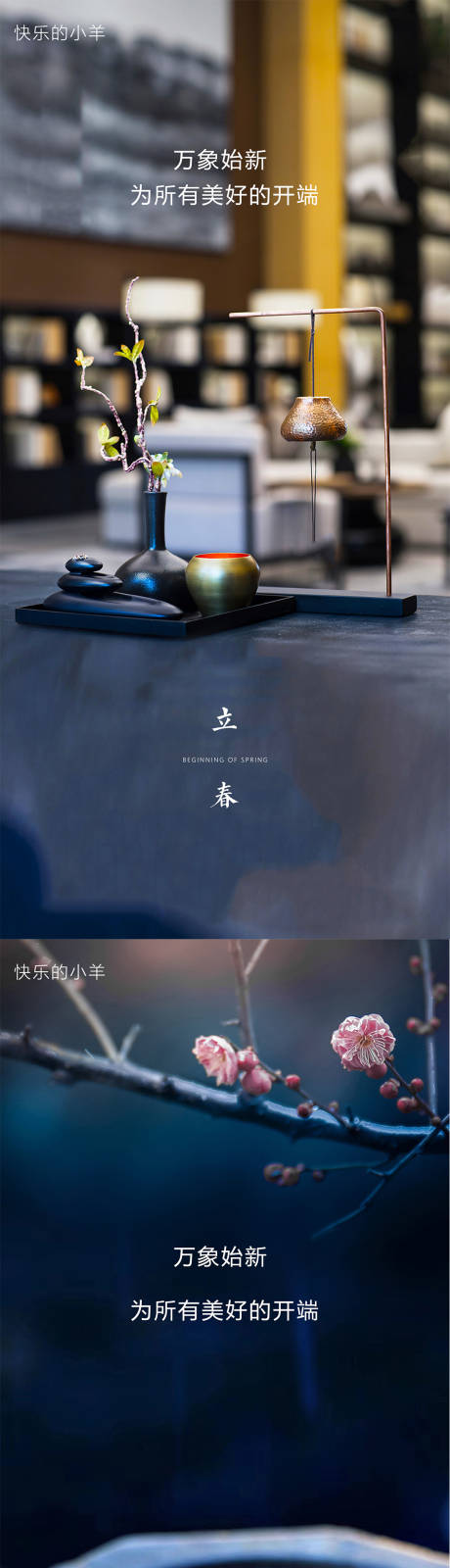 源文件下载【享设计】搜索编号：29780003402367113【立春节气海报】