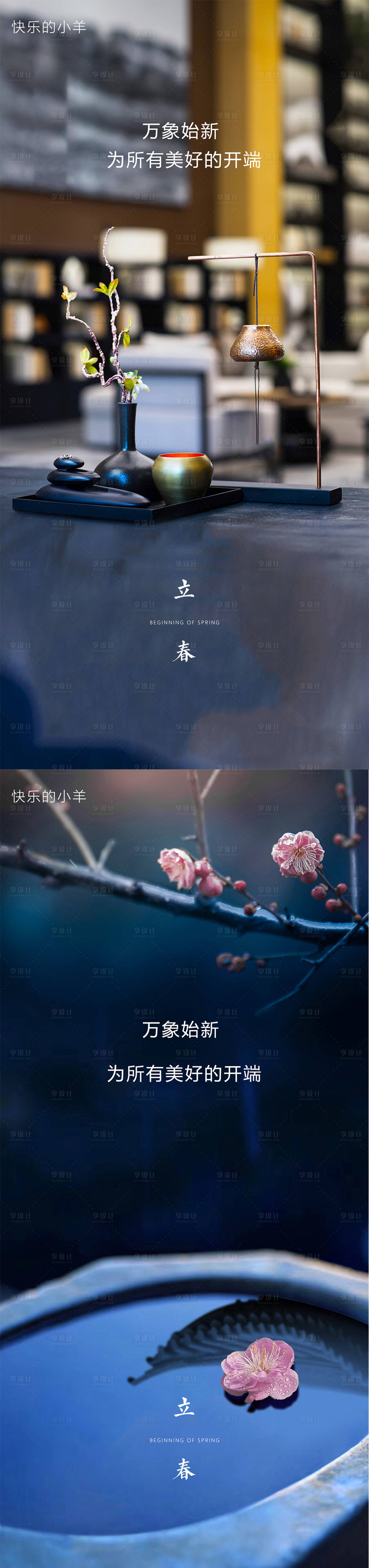 源文件下载【享设计】搜索编号：29780003402367113【立春节气海报】