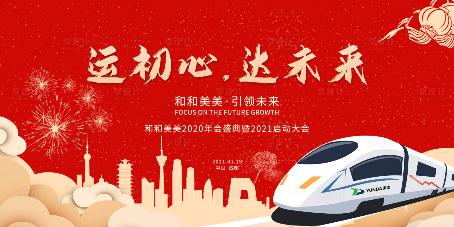 源文件下载【发布会】编号：85500003428482650
