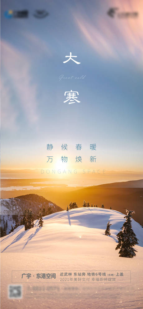 源文件下载【享设计】搜索编号：33790003297433052【大寒海报】