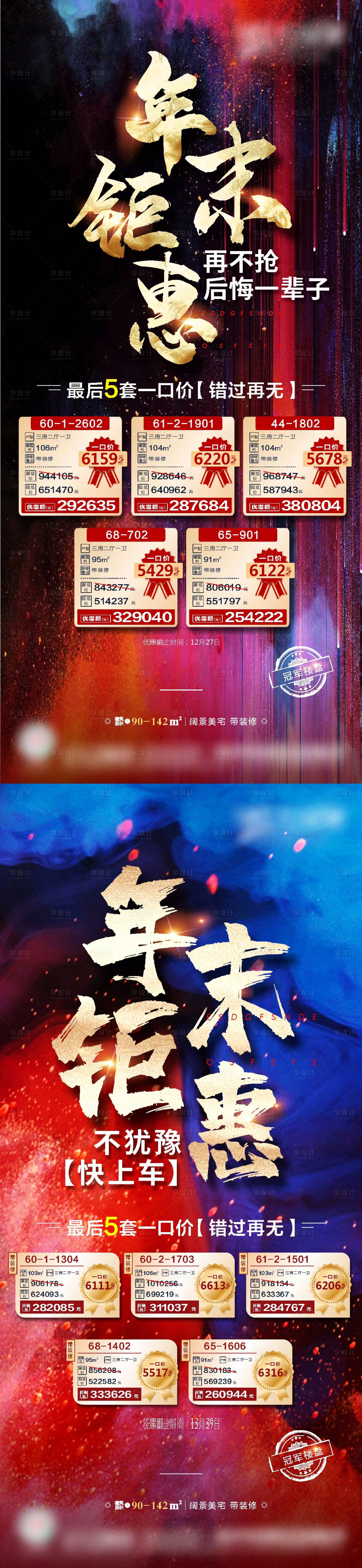 源文件下載【享設計】搜索編號：93330003228421456【年末鉅惠海報】