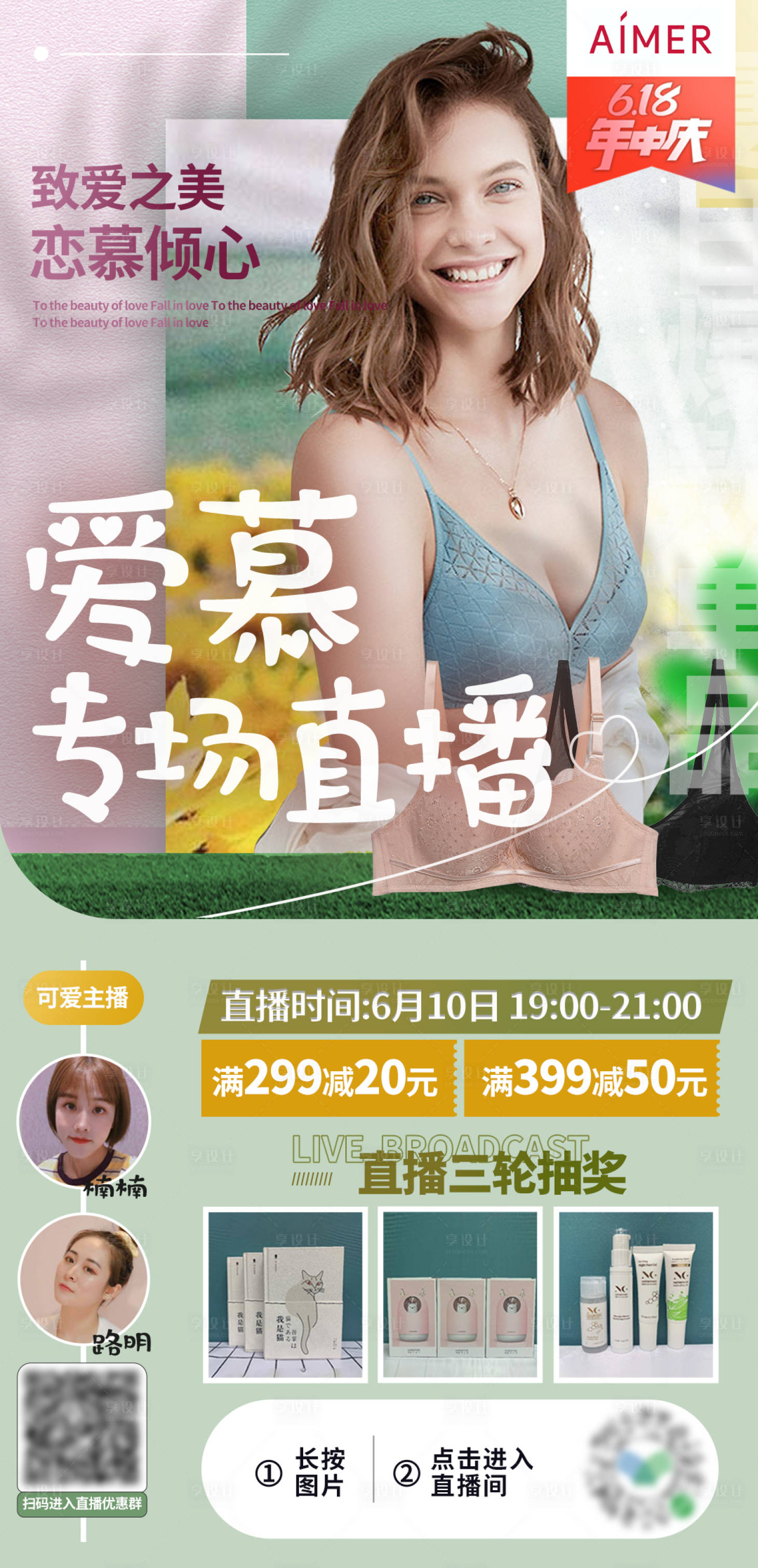 源文件下载【享设计】搜索编号：60350003289075291【女装内衣直播清新海报】