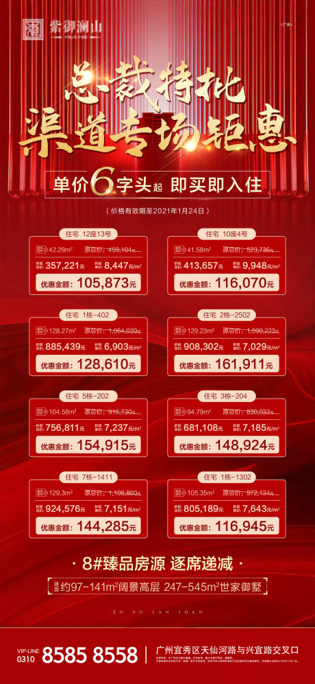 源文件下載【享設計】搜索編號：15760003381254225【房地產一口價特價房海報】