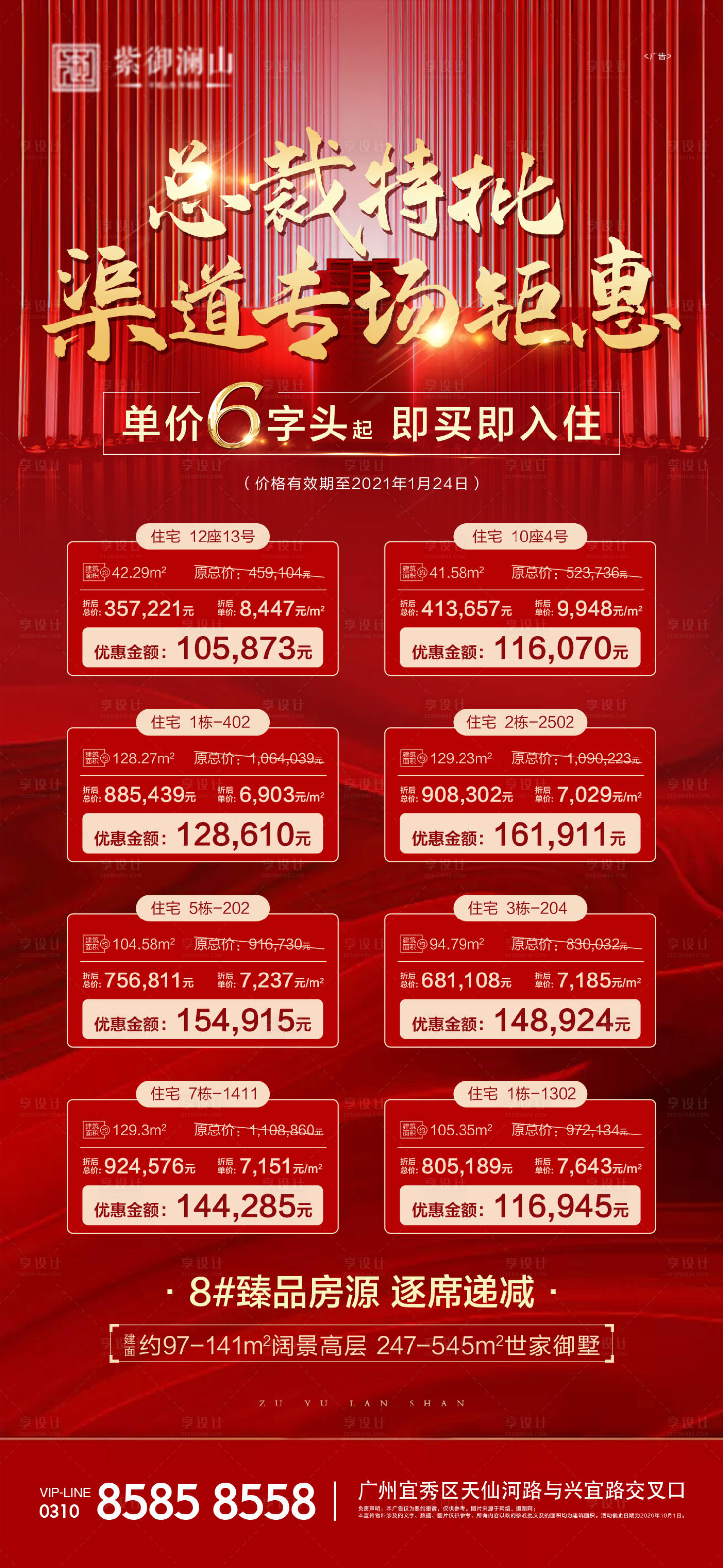源文件下載【享設計】搜索編號：15760003381254225【房地產一口價特價房海報】